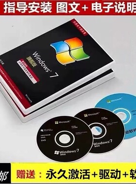 正版windows7旗舰版win10原版系统光盘安装碟纯净一键安装系统u盘