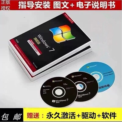正版windows7旗舰版win10原版系统光盘安装碟纯净一键安装系统u盘
