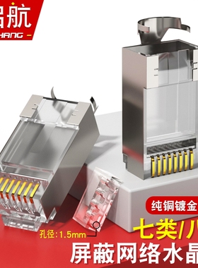 顶臻七类水晶头屏蔽超六类CAT.7船舶用8八类万兆RJ45网线头带燕尾