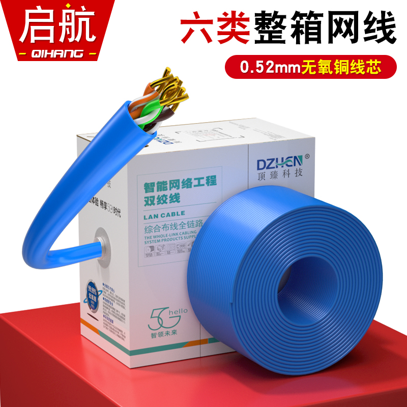 顶臻DZ-2052B六类无氧铜网络线cat.6双绞线千兆高速宽带网线305米