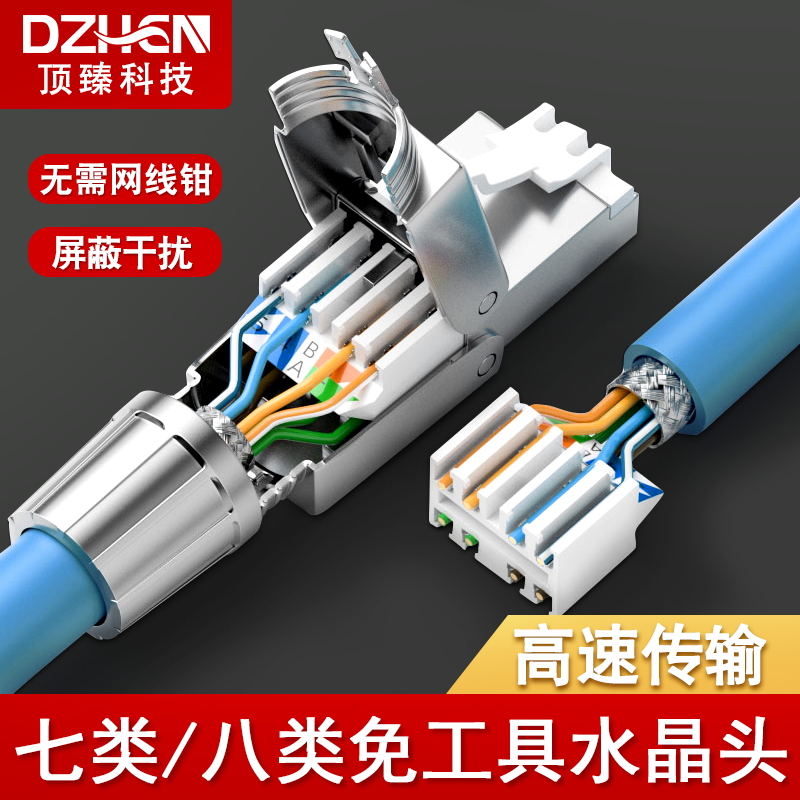 超六类七7类8类免打屏蔽网线水晶头免压网络插头家用八类免工具