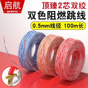 顶臻红白2芯双绞电话语音跳线 0.5mm阻燃无氧铜100米配线架