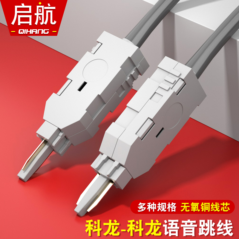 科隆语音跳线10对模块纯铜科龙跳线电话VDF测试线2芯检测线连接头