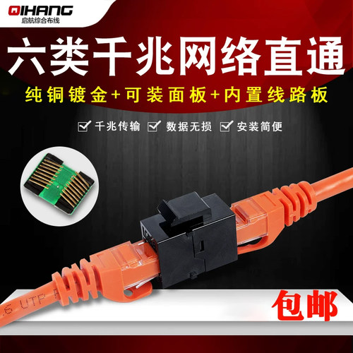 千兆超六类RJ45网线连接器网络直通电脑延长网络对接头模块双通头