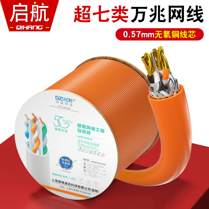 顶臻305米超七类双屏蔽万兆传输