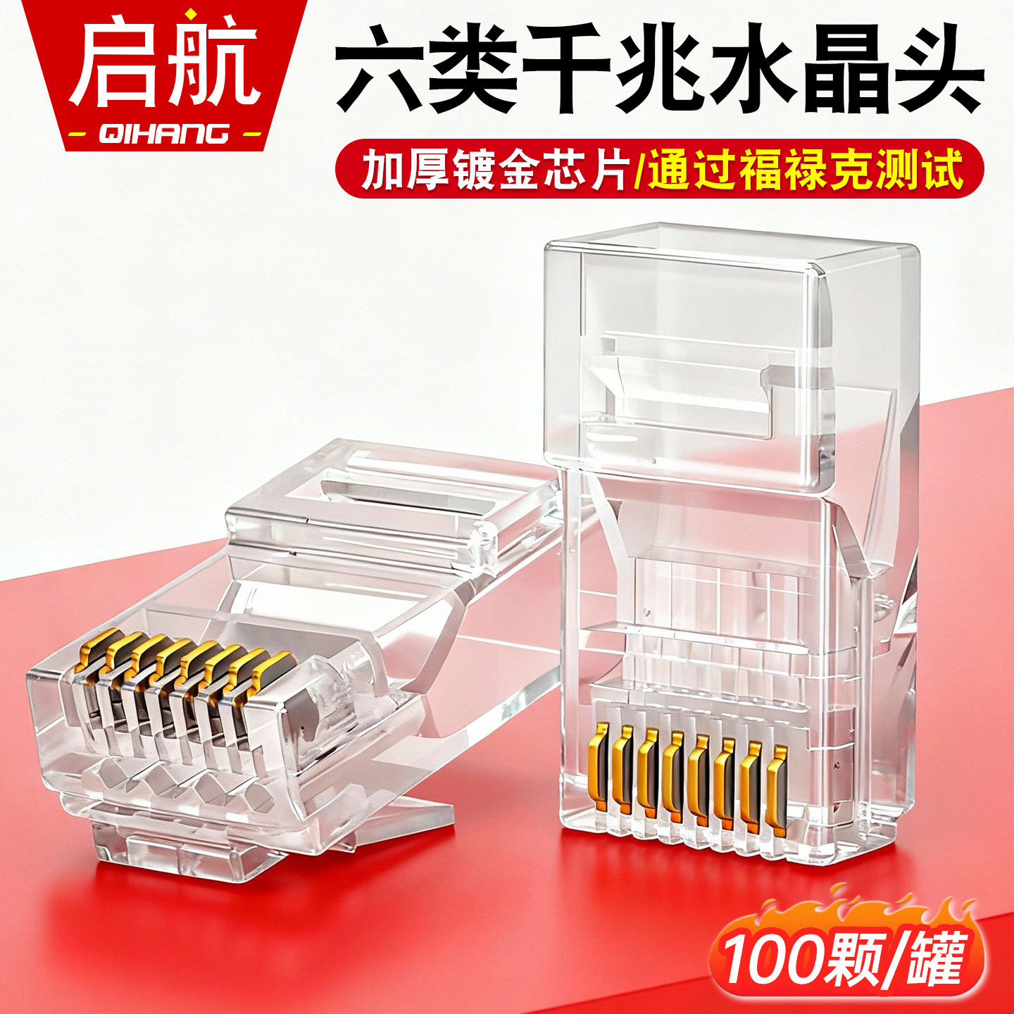 纯铜六类网线水晶头6类CAT.6千兆网络水晶头RJ45屏蔽网线水晶头