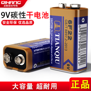 正品天球9V电池6F22 网线测试仪寻线仪电池 万用表玩具方块电池