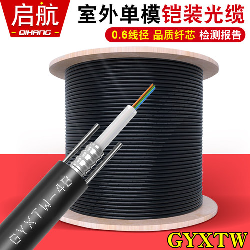室外单模光缆光纤线GYXTW-4B铠装6/8/12芯架空地埋中心束管式