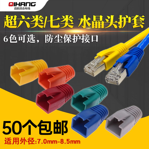 超六类水晶头海康保护水晶头