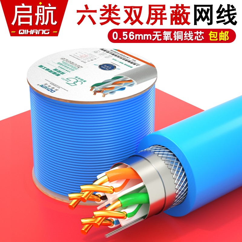 包邮顶臻六类双屏蔽无氧铜网络线cat.6 FTP千兆宽带屏蔽双绞网线_虎窝淘