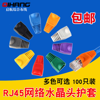 rj45水晶头网络接头护套超五类