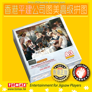 香港迷你1000片拼图法国印象派大师雷诺阿名画 游船上的午餐