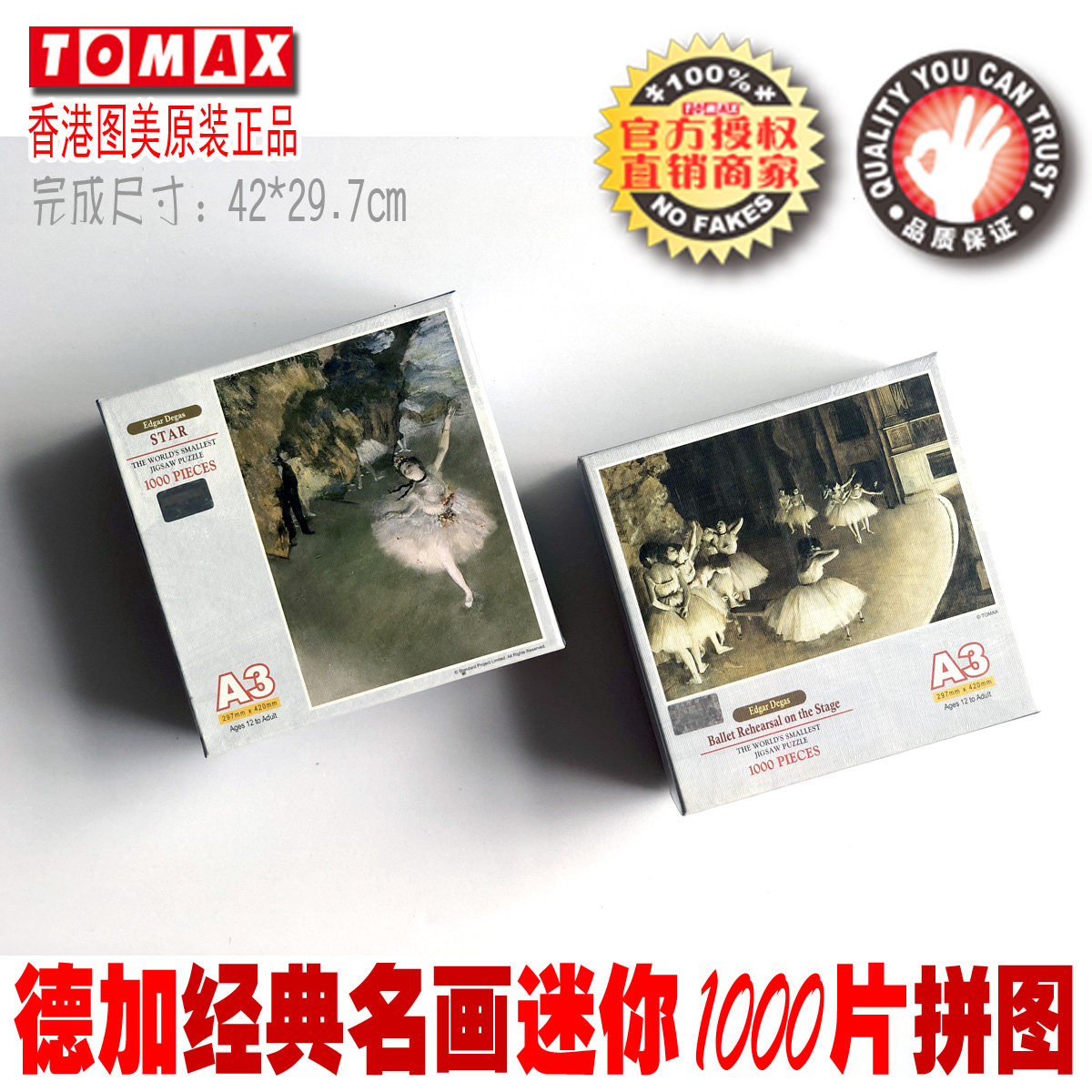 包邮香港迷你1000片微型拼图德加名画芭蕾舞2款各一特惠促销