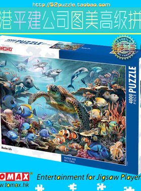 包邮可补香港tomax图美4000片特难超大成人减压拼图海洋动物插画