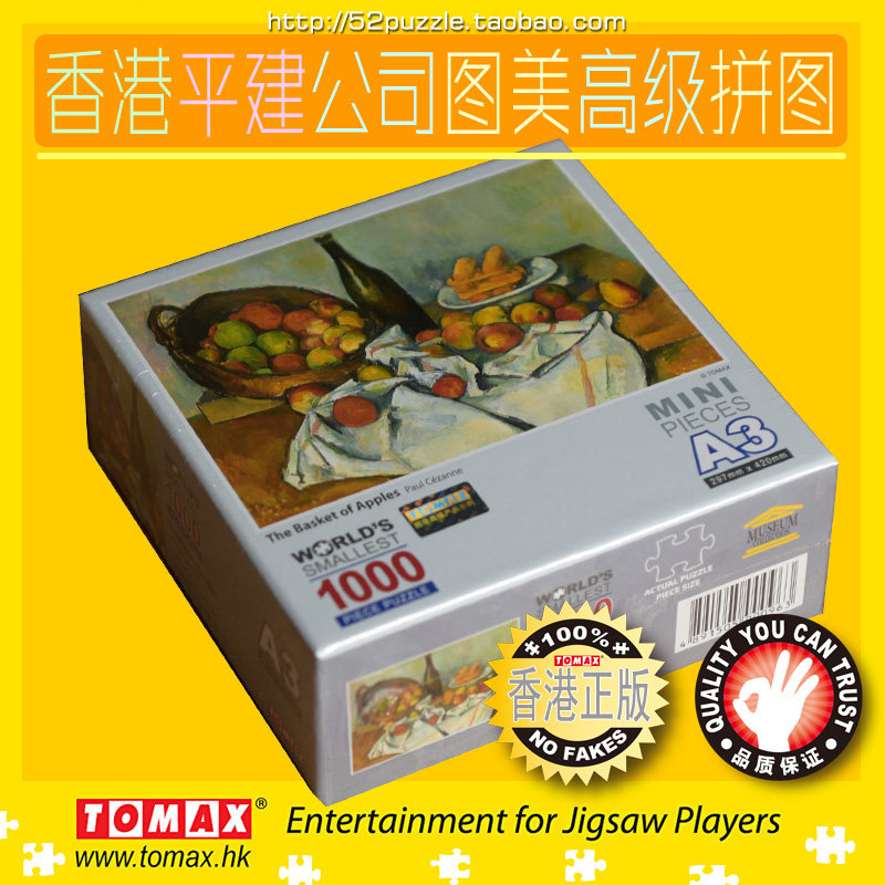 香港迷你1000片拼图印象派保罗·塞尚 paul cezanne静物苹果篮子