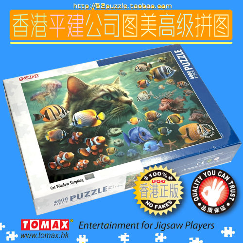 香港图美宠物拼图特大特难