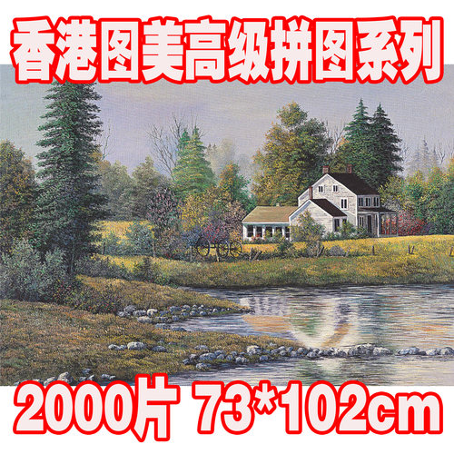 香港2000块风景拼图