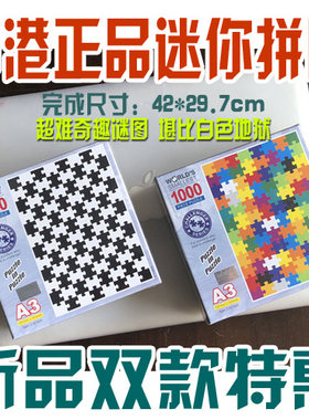 香港迷你白色地狱拼图双盒包邮