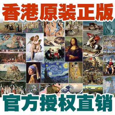 香港梵高世界名画拼图