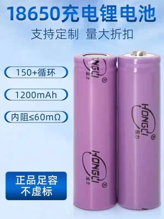 正品弘力18650锂电池大容量多用可充电电池1200平尖头风扇充电宝