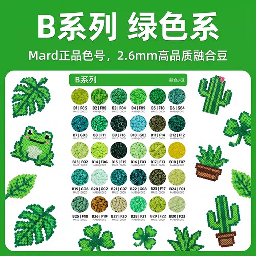 拼豆绿色B色号系列MARD家补充包立体融合豆COCO同款2.6MM手工diy