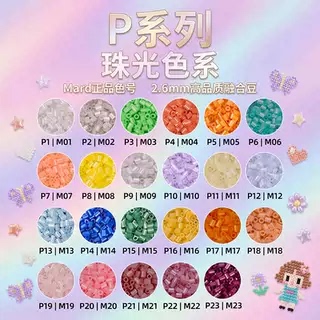 拼豆珠光P色号系列MARD家补充包立体融合豆COCO同款2.6MM手工diy