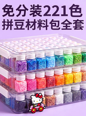 MARD家221色免分装拼豆工具包