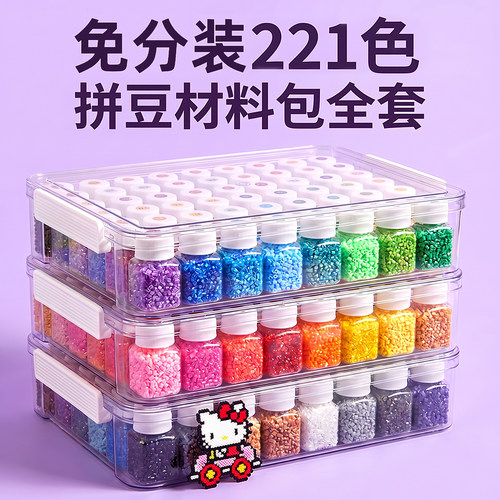 MARD家221色免分装拼豆工具包