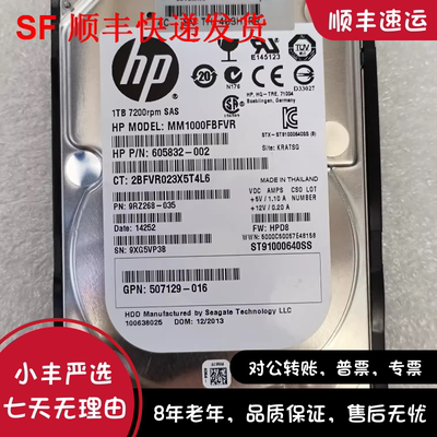 HP/惠普 MM1000FBFVR 605832-002 653954 2.5寸 1T 7.2K SAS硬盘