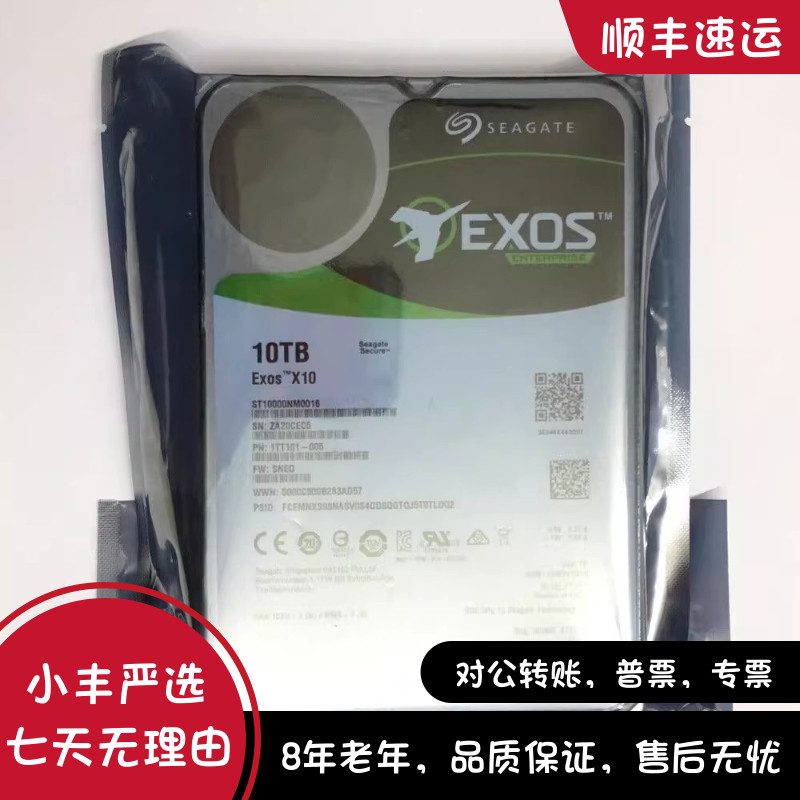 全新希捷 ST10000NM0016银河10TB SATA 7.2K 256M企业级氦气硬盘