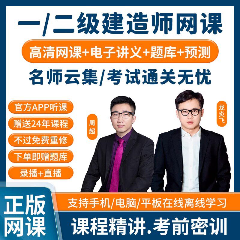 2026年一级二建建造师建网课视频课件金考典真题押题答疑毕过题库图片