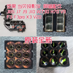 H70 当贝投影 J10 坚果 画面异色 J6s 镜片 F3pro W730