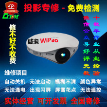 品牌新款所有机型颜色LED机维修投影仪配件威泡WiPo 轰天炮 VVME