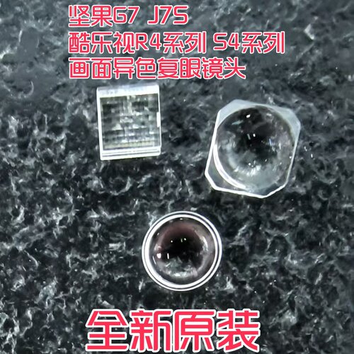 坚果酷乐视G7投影原厂原装配件