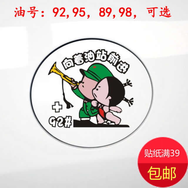 小孩油箱盖提示贴