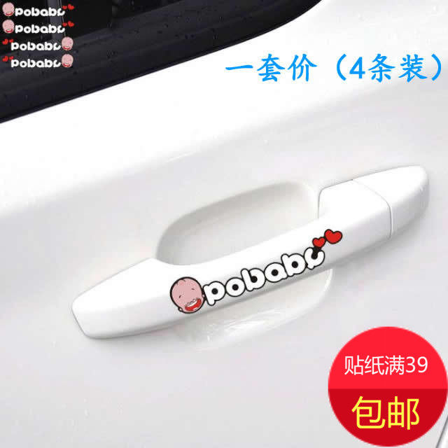 汽车贴纸 车门把手装饰贴 门拉汽车装饰贴/反光贴