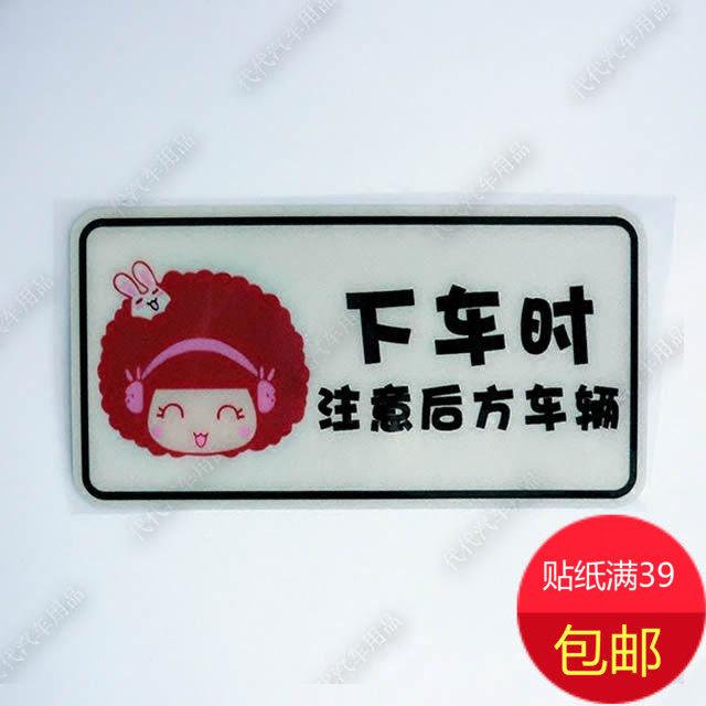 摩丝娃娃贴纸 汽车装饰贴 开车门警示贴 下车时注意后方车辆提醒,汽车用品/电子/清洗/改装,汽车装饰贴/反光贴,淘宝优惠券,粉丝福利购,淘宝优惠卷