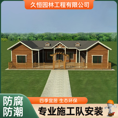 久恒防腐木屋免费上门测量安装施