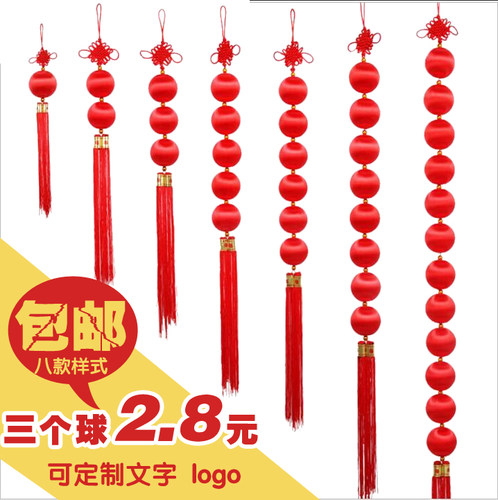 喜庆新年结婚挂件红丝光球灯笼串