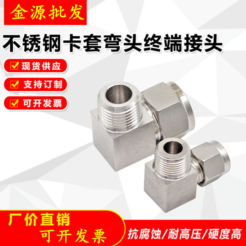 304不锈钢英制ZG1/8 1/4 3/8 1/2直角卡套￠1/4 ￠3/8 ￠1/2硬管