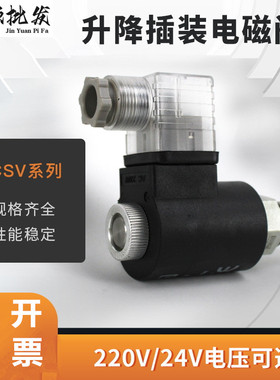 液压插装式电磁阀CSV-08/10/12/16 泄压升降机下降阀电动止回阀
