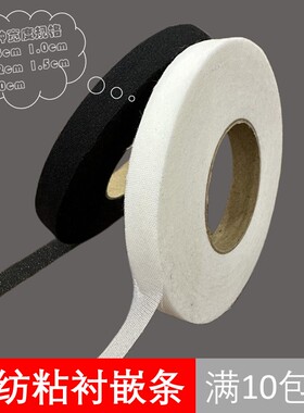 服装辅料嵌条衬有纺布衬粘合衬 0.5/0.8/1.0/1.2/1.5/2cm衬条切条