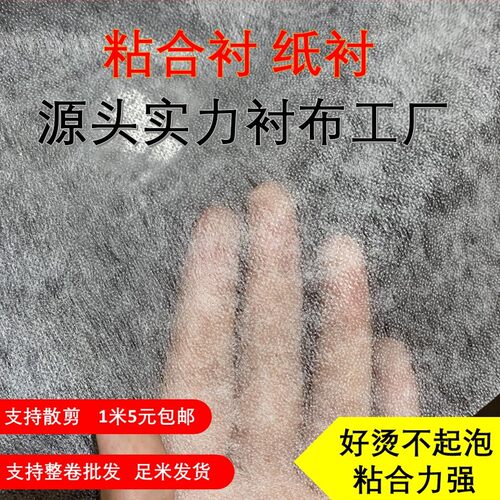 无纺粘合衬纸衬单面带胶