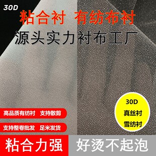 服装辅料30D布衬粘合衬有纺衬雪纺衬真丝衬烫衬薄衬香云纱衬