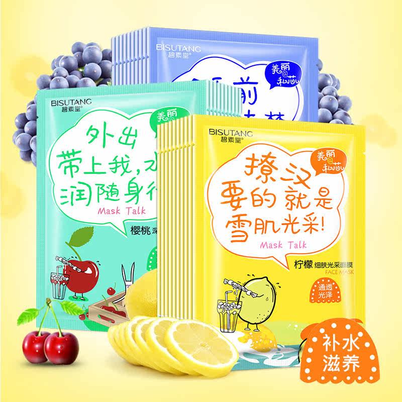 52yinchen代销链接柠檬樱桃葡萄籽面膜玫瑰黑蜗牛玻尿酸海藻面膜8