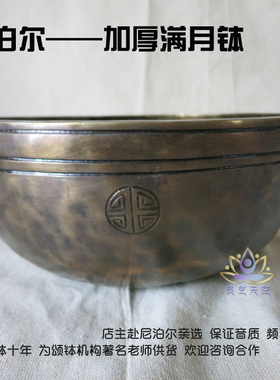 尼泊尔颂钵满月颂钵铜钵