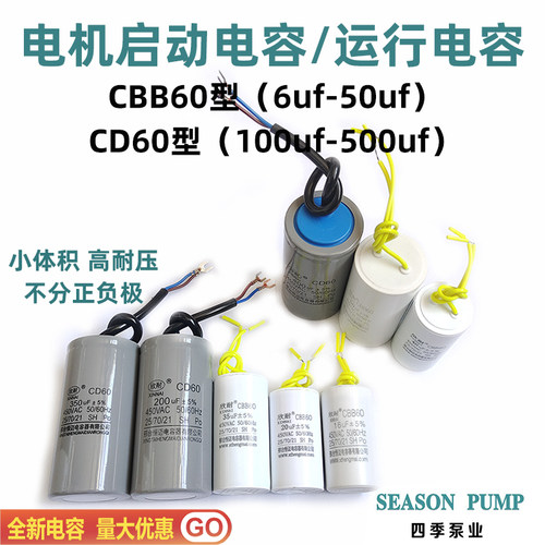 水泵电容CD60CBB60小体积启动