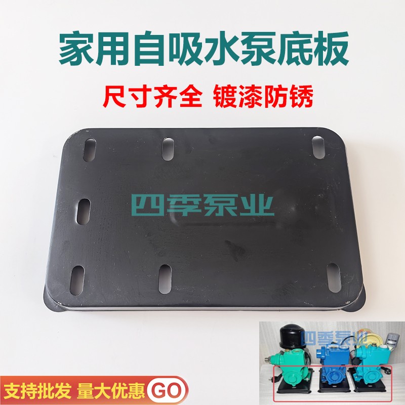 水泵底板自吸泵配件防护板铁