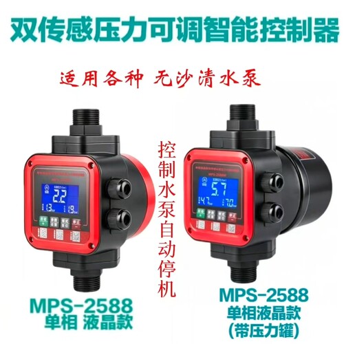 潜水自吸双控可调水泵自动控制器