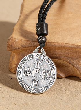 天官赐福百无禁忌花钱太极图吊坠